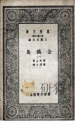 企鹅岛  2（1935 PDF版）