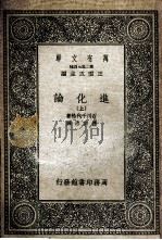 进化论  上（1935 PDF版）