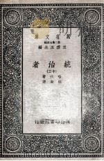 统治者 13 1936 PDF电子版封面 哈代著;杜衡译