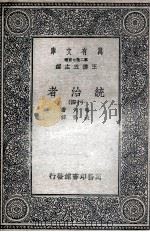 统治者  14（1936 PDF版）