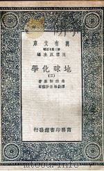 地球化学  3（1936 PDF版）
