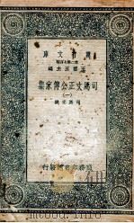 司马文正公传家集 1 1937 PDF电子版封面 司马光撰