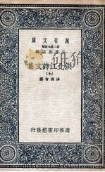 洪北江诗文集  7（1935 PDF版）