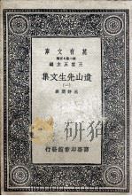遗山先生文集 1 1937 PDF电子版封面 元好问撰