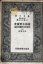 植物名实图考  附植物名实图考长编  6（ PDF版）