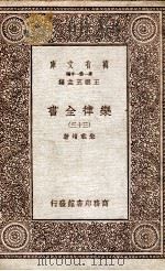 乐律全书 33 1931 PDF电子版封面 朱载堉著