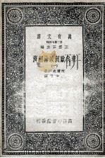 现代欧洲政治经济  1（1935 PDF版）