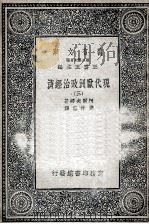现代欧洲政治经济  3（1935 PDF版）