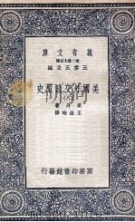 美国外交政策史  8（1936 PDF版）