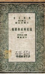 租税转嫁与归宿  2（1935 PDF版）