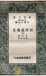 西洋道德史  5（1937 PDF版）