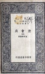 清会典  4（1936 PDF版）