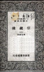 宗镜录  2（1935 PDF版）