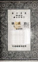 宗镜录  6（1935 PDF版）