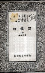 宗镜录  10（1935 PDF版）
