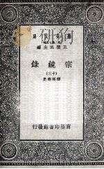 宗镜录  13（1935 PDF版）