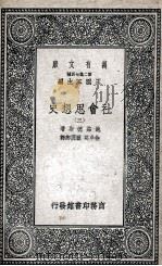 社会思想史  3（1937 PDF版）