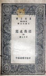 经义述闻 4 1935 PDF电子版封面 王引之著