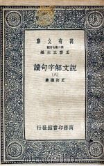 说文解字句读  8（1936 PDF版）