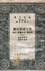 说文通训定声  附说雅  古今韵凖  行状  1（ PDF版）