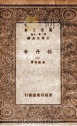牡丹亭  3（1934 PDF版）