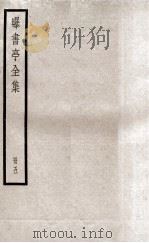 曝书亭全集 册5 PDF电子版封面