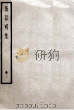 广弘明集  册3（ PDF版）