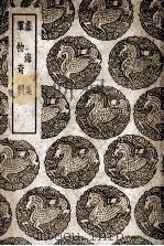 蠡海集及其他一种（1939 PDF版）