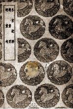 冬官纪事及其他二种 1937 PDF电子版封面 王云五主编