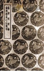 伤寒明理论及其他一种   1939  PDF电子版封面    王云五主编 