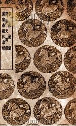 春秋或辩及其他二种（1939 PDF版）