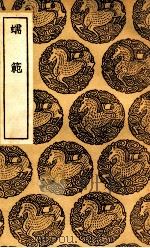 蠕范（1937 PDF版）