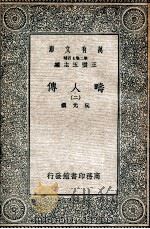 畴人传 2 1935 PDF电子版封面 阮元撰