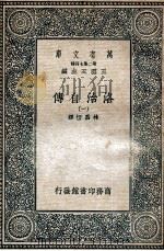 洛治自传  1（1936 PDF版）