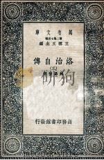 洛治自传  3（1936 PDF版）