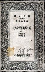 马来群岛科学考察记  5（1935 PDF版）