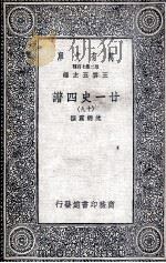 廿一史四谱 19 1936 PDF电子版封面 沈炳震撰