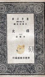 绎史 9 PDF电子版封面 马骕撰