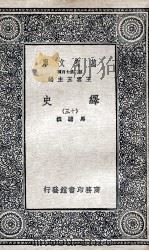 绎史 13 PDF电子版封面 马骕撰