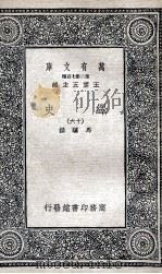 绎史 16 PDF电子版封面 马骕撰