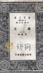 绎史 18 PDF电子版封面 马骕撰
