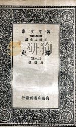 绎史 23 PDF电子版封面 马骕撰