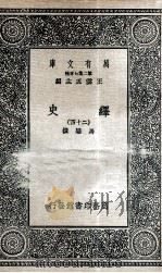 绎史  24（ PDF版）