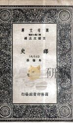 绎史  29（ PDF版）