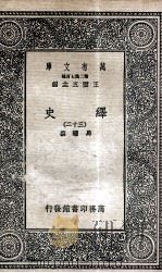 绎史 32 PDF电子版封面 马骕撰