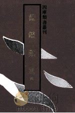 渊鉴类函 9 1992 PDF电子版封面 753251062X 张英,王士祯等撰