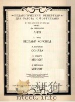 咏叹调·快乐的轮舞曲及其他 俄语 1956 PDF电子版封面