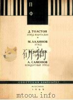 苏联作曲家钢琴曲集  第四册  俄语（1963 PDF版）