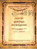 侧影牧笛献给巴西建柯曲 俄文 1955 PDF电子版封面