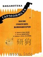 俄罗斯大地 冬天的晚上 你永远美丽 俄文 1959 PDF电子版封面